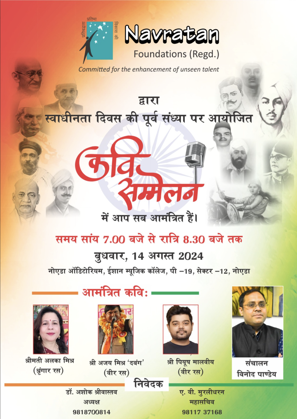 Kavi sammelan-Azadi Ke Deewano k Tarane