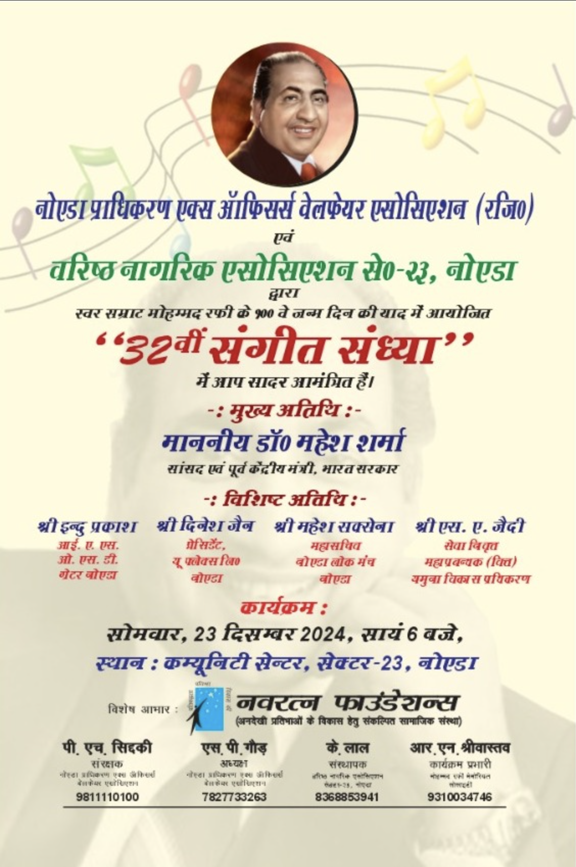 Mohd. Rafi Memorial 32nd Night